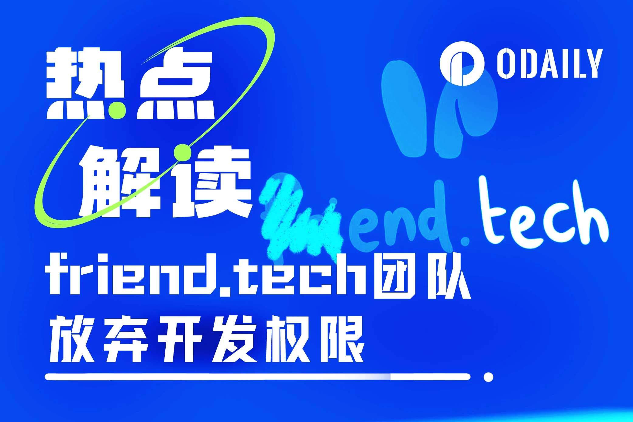 개발권 포기하고 프로토콜 수익 매각, SocialFi의 전 리더인 friend.tech 팀 soft Rug?