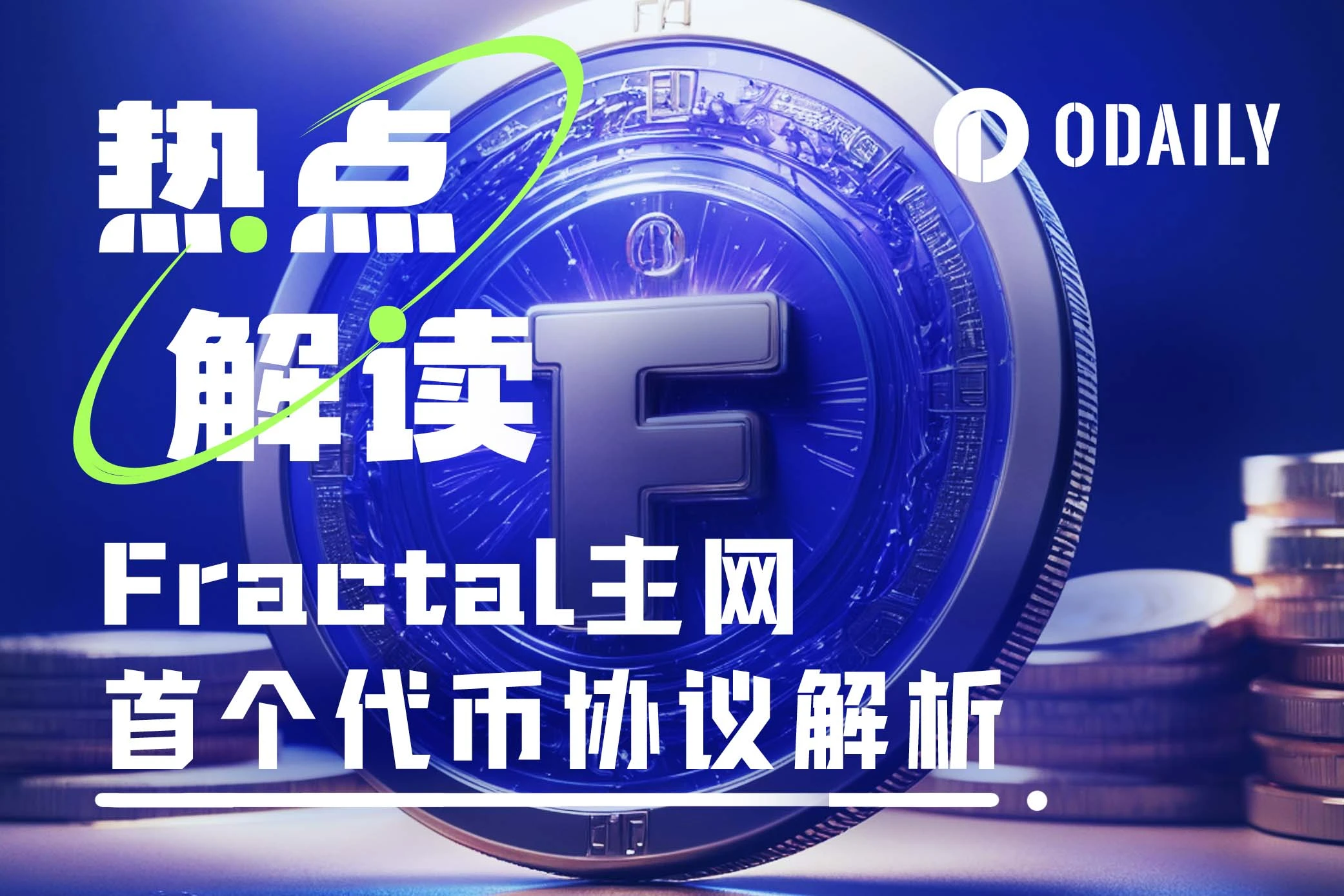 Được biết đến là giao thức token đầu tiên của Fractal, FLUX đến từ đâu?