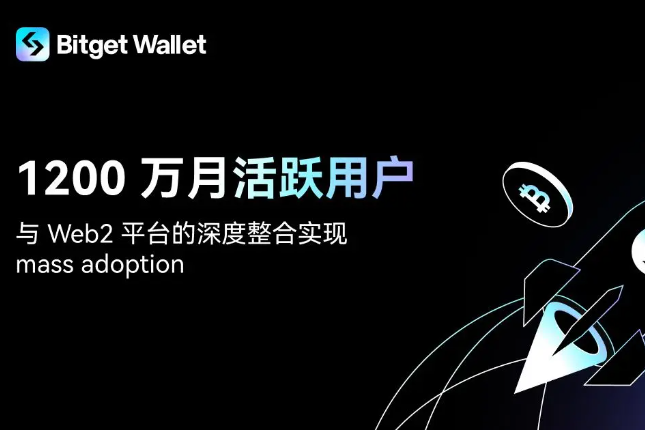 Bitget Wallet月活跃用户突破1200万，8月全球下载量位列钱包第一
