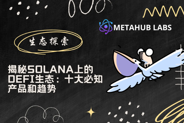 Metahub Labs：揭秘Solan...