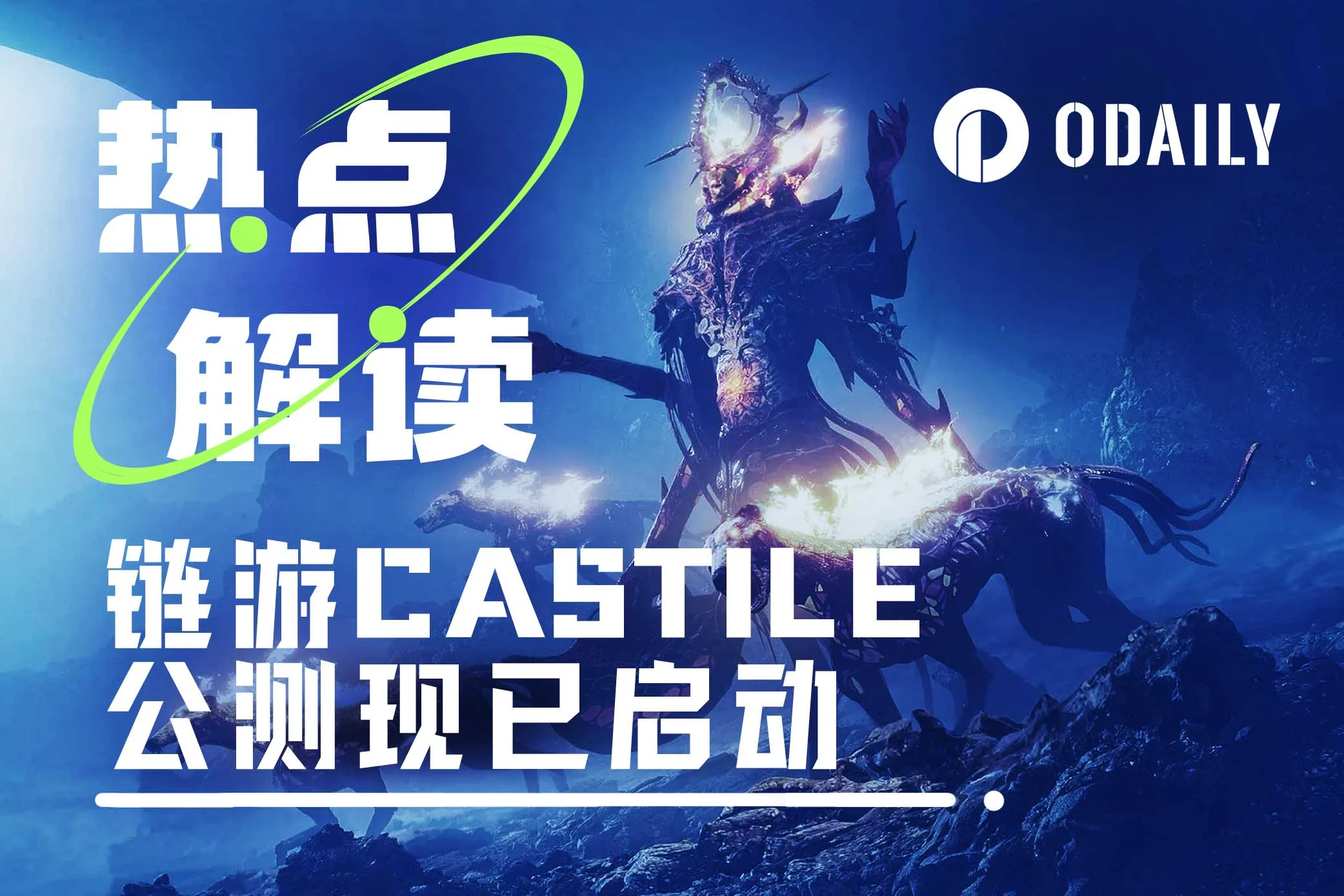 本月必参与的链游项目Castile：总融资额达2500万美元