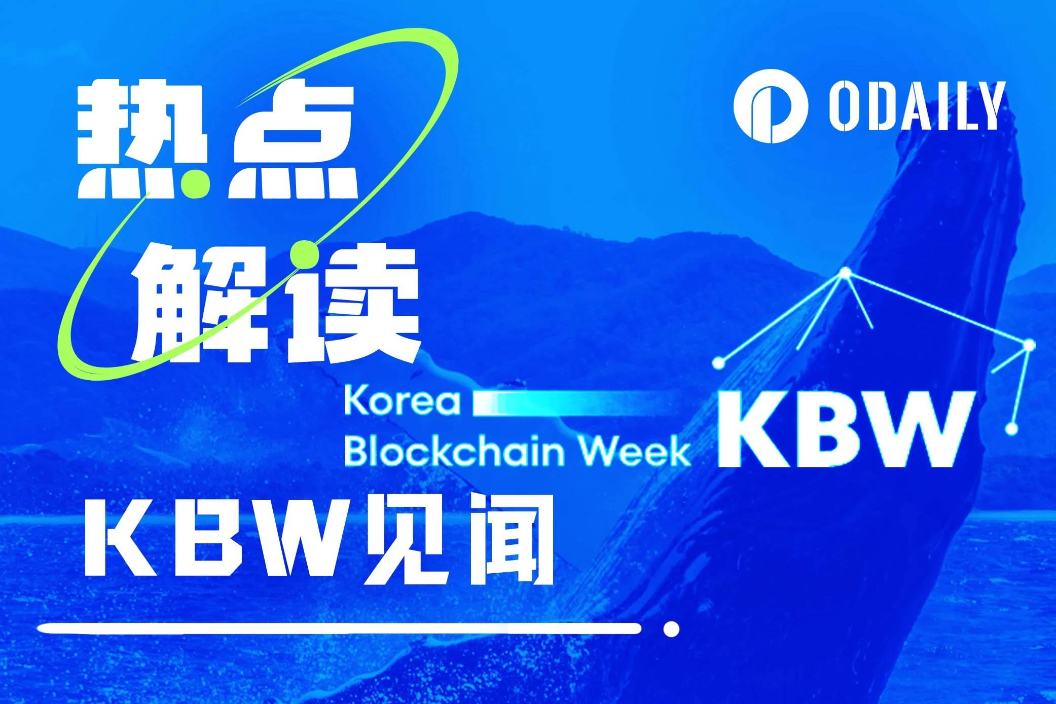 Suy nghĩ của KBW: Sự kiện blockchain của Châu Á, các dự án nổi bật và văn hóa gà rán và bia