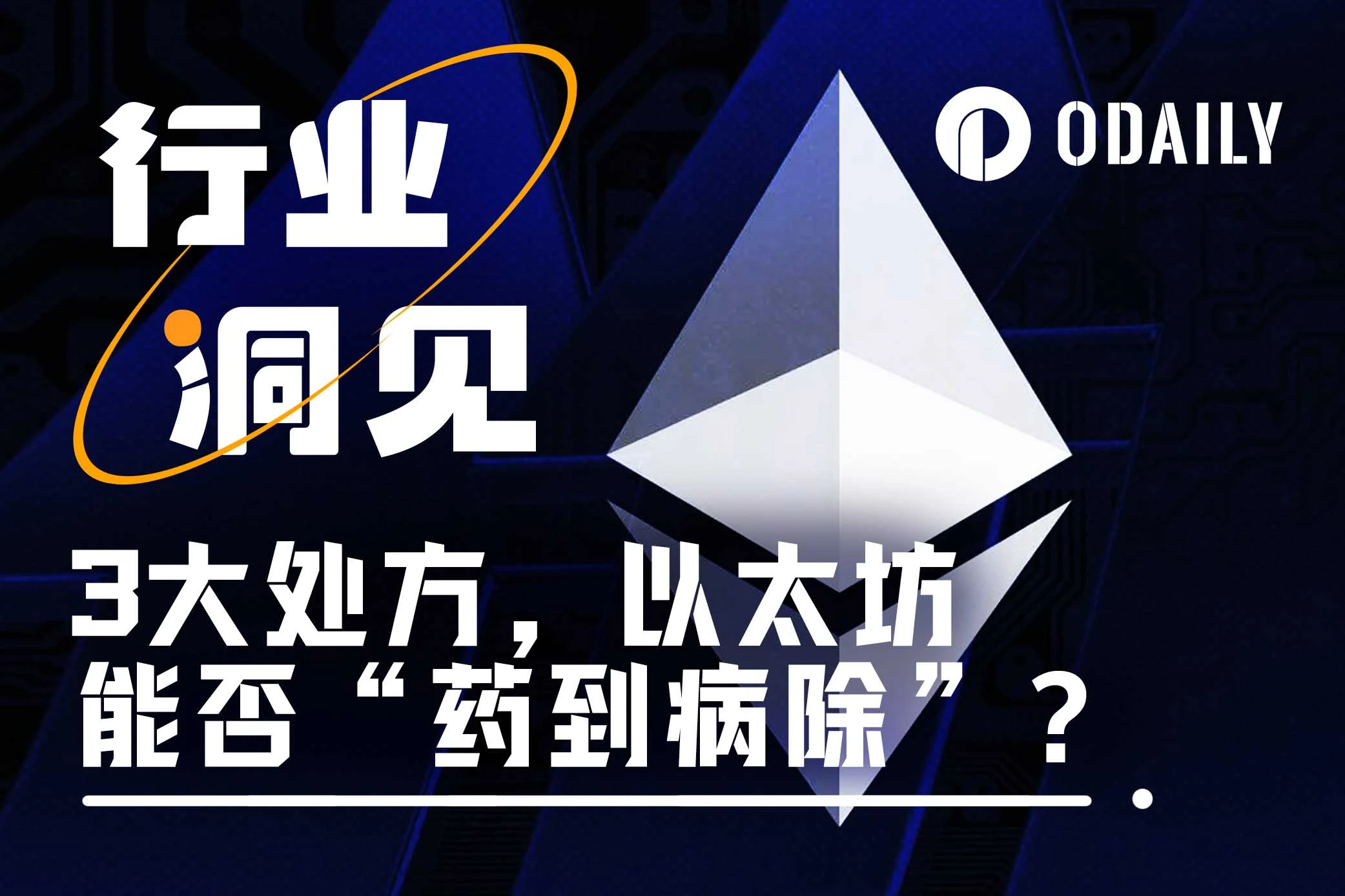 Ethereum “bị bệnh”, 3 loại thuốc này có triệu chứng?