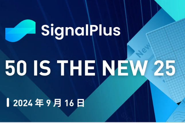 SignalPlus Macro Analysis (20240916): 50 is the New 25