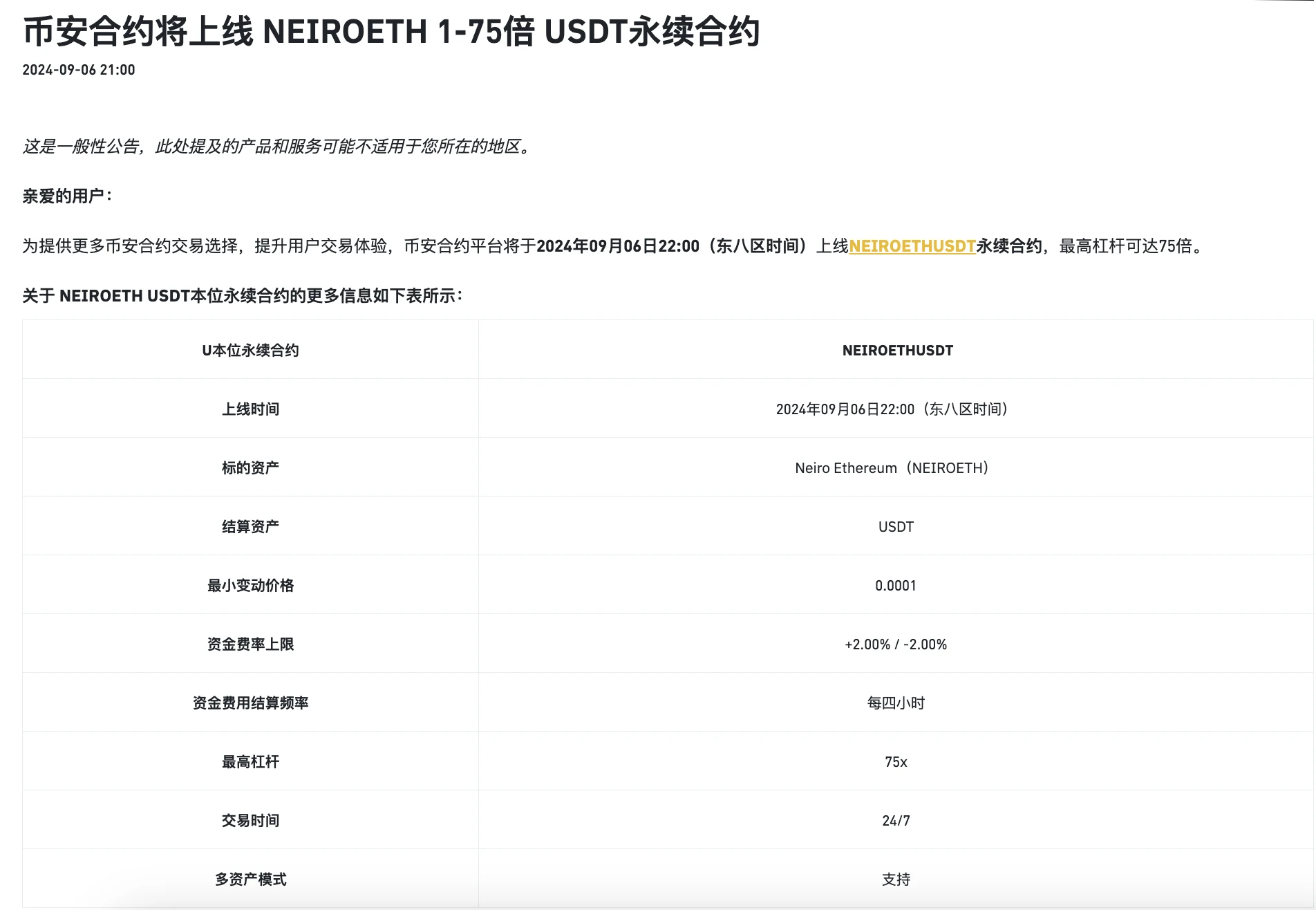 Neiro與NEIRO同上幣安，Meme幣賽道迎來轉捩點？