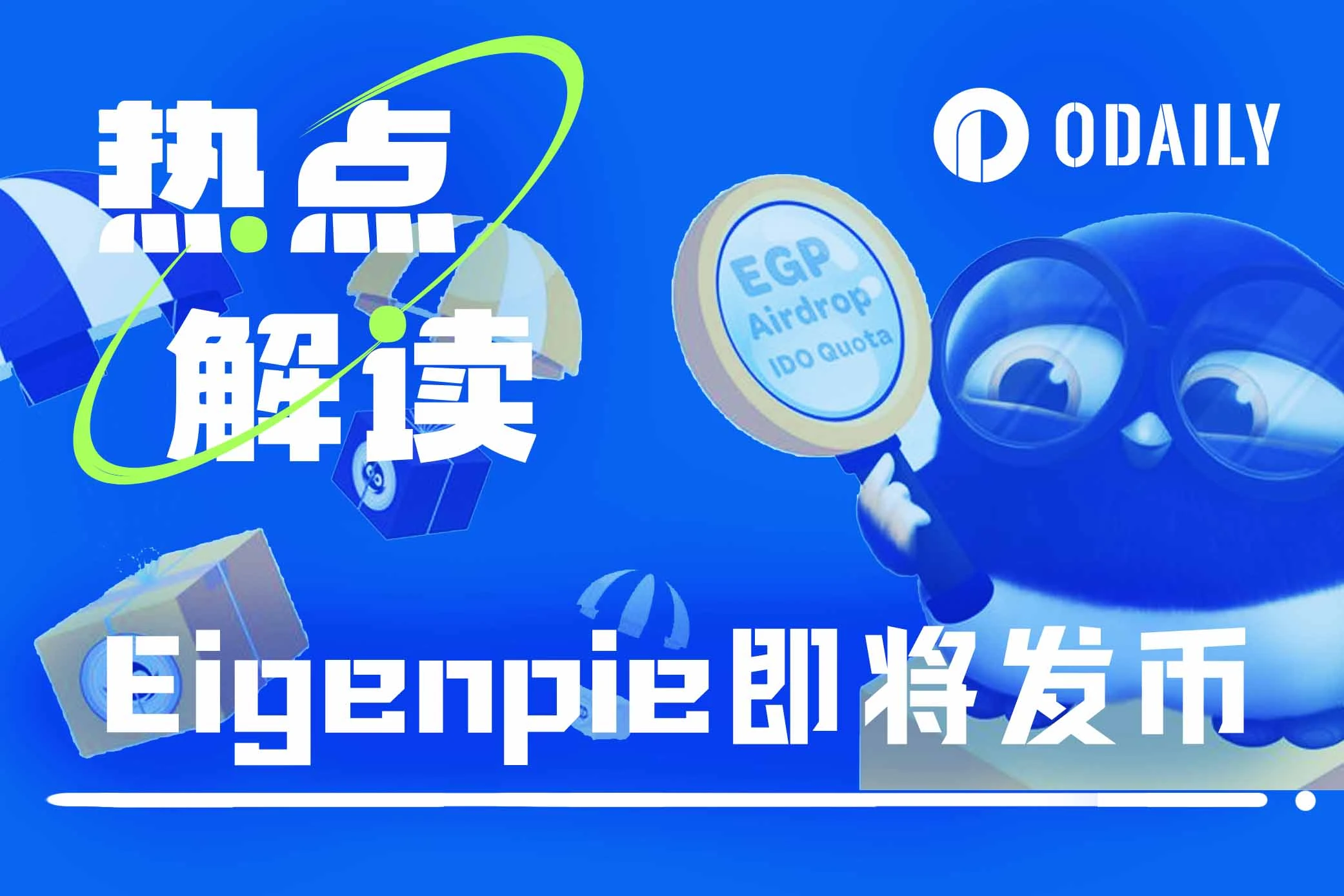 空投份額少且40%鎖倉半年，Eigenpie能值一餐「豬腳飯」嗎？