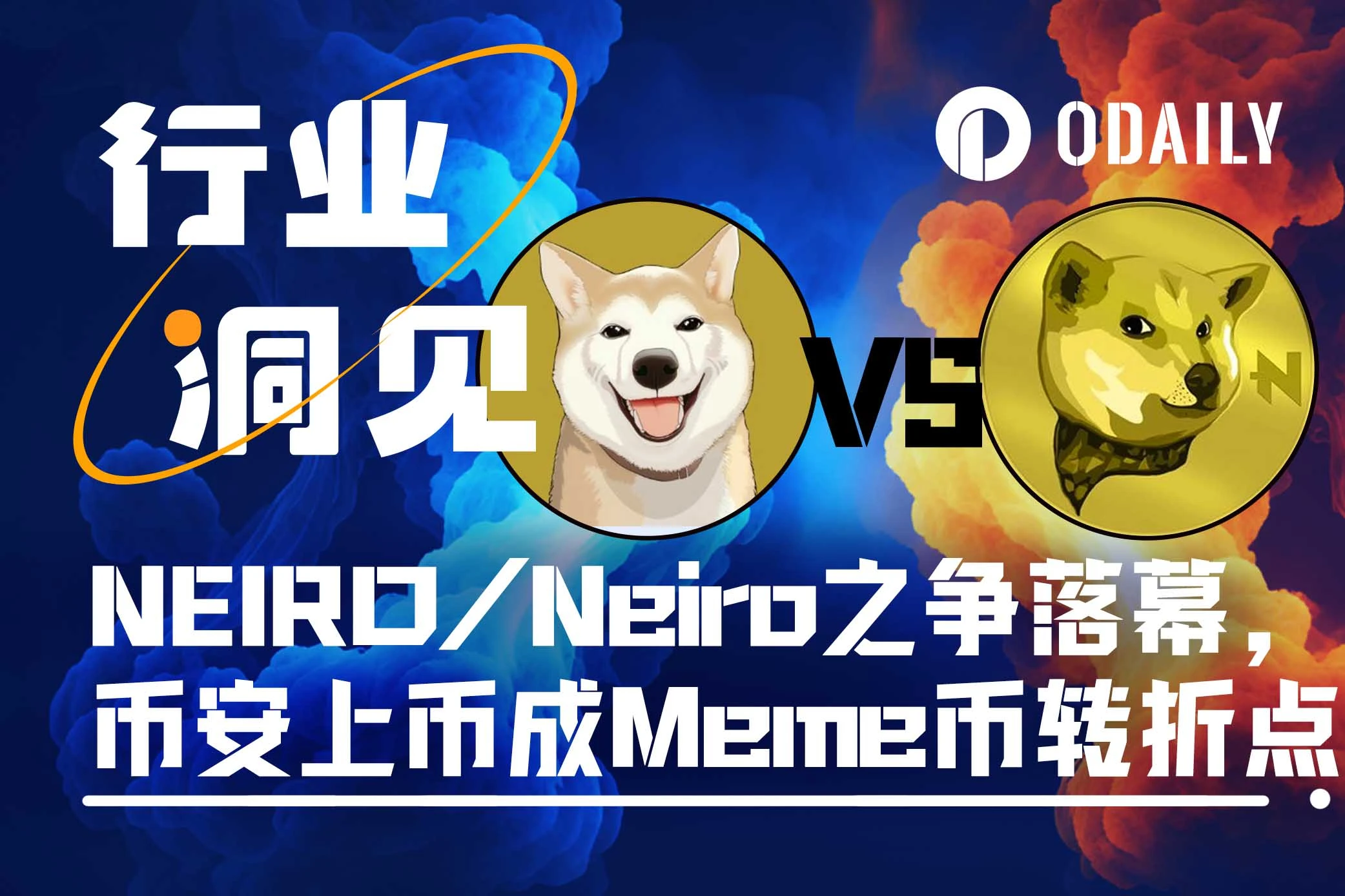 Neiro and NEIRO are listed on Binance together. Is the Meme coin track reaching a turning point?