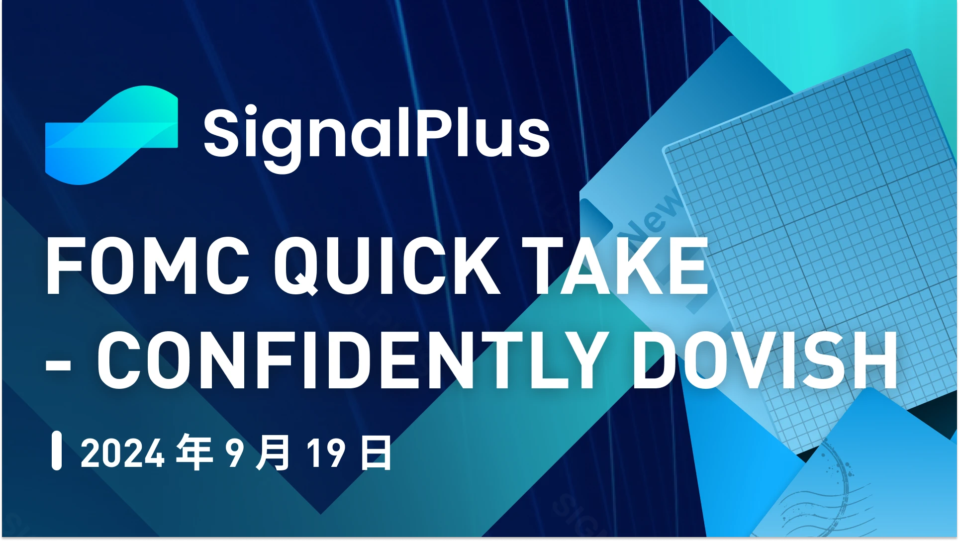 SignalPlus Macro Analysis (20240919): FOMC meeting key points summary - Confidently Dovish