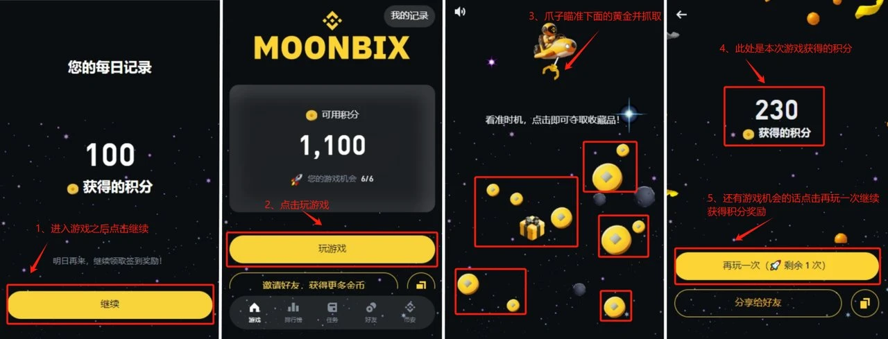 本周必参与：币安TG游戏Moonbix、Vana TG游戏、Alice第二期代币空投、冒险岛Galxe任务