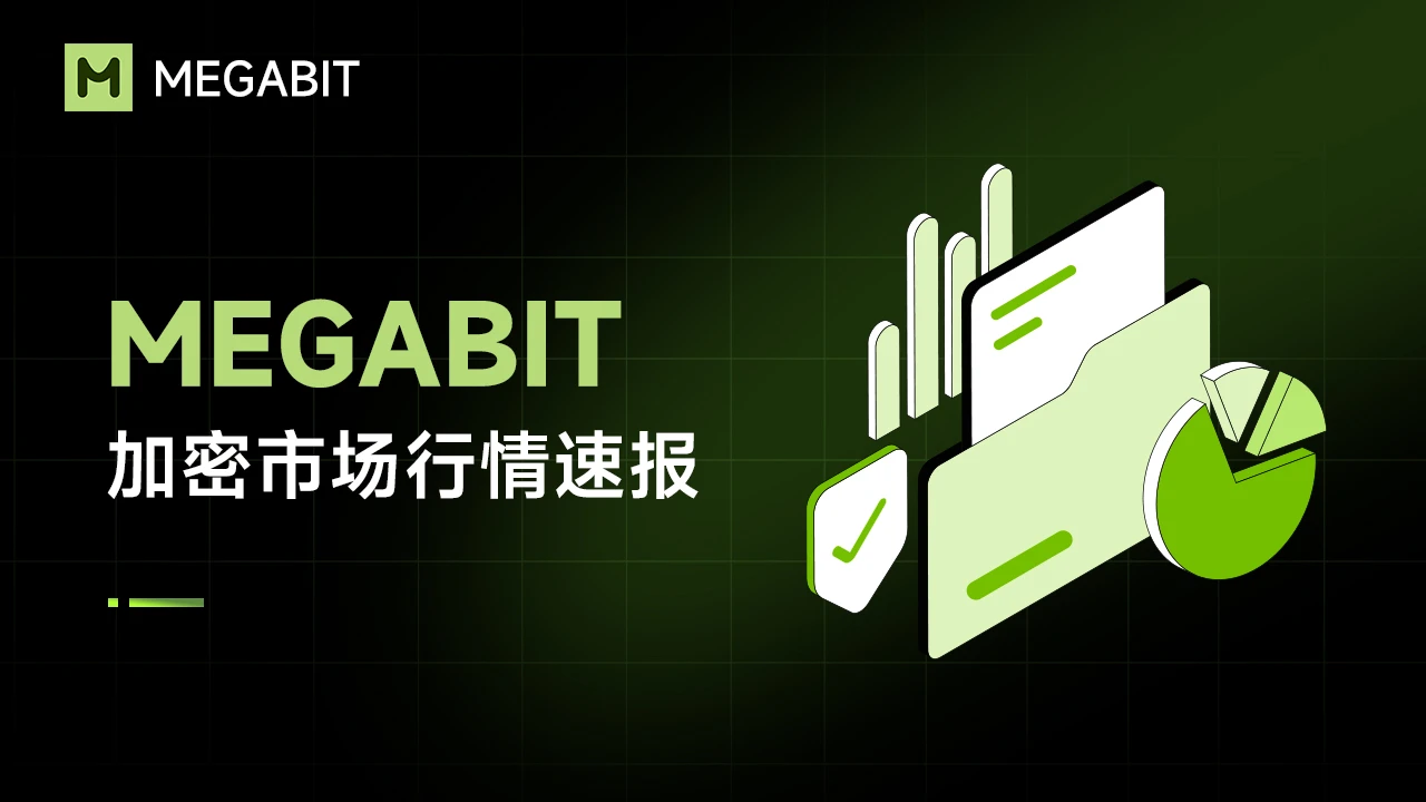 比特幣期貨吸引數十億美元，比特幣價格接近64,000美元；日本央行暫停升息刺激風險資產