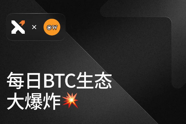 BTC生态项目最新进展(9-24)：BT...