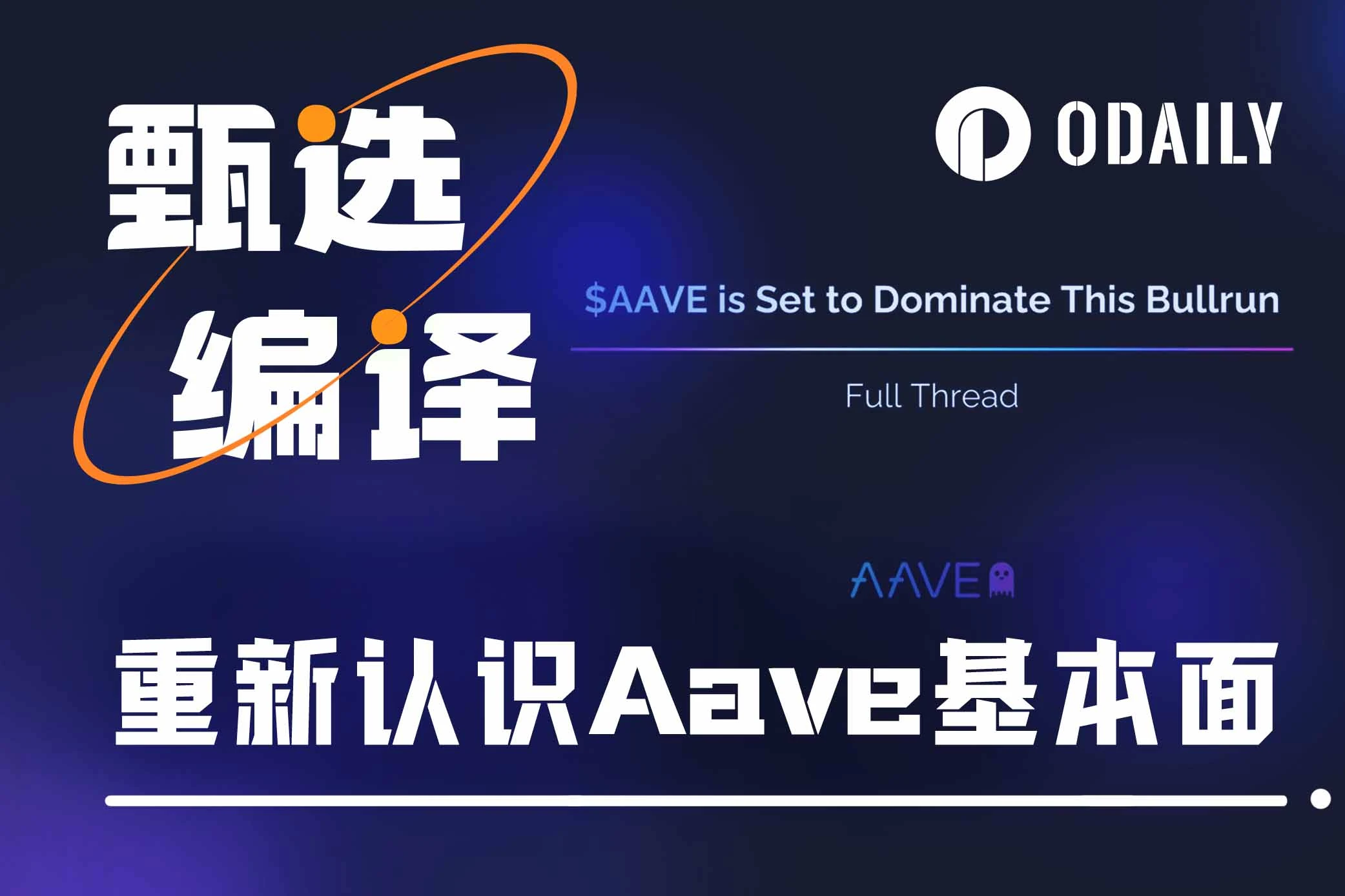 通貨価格は2倍になり、TVLは戻り、最初に回復した旧リーダーAaveを再分析しました。