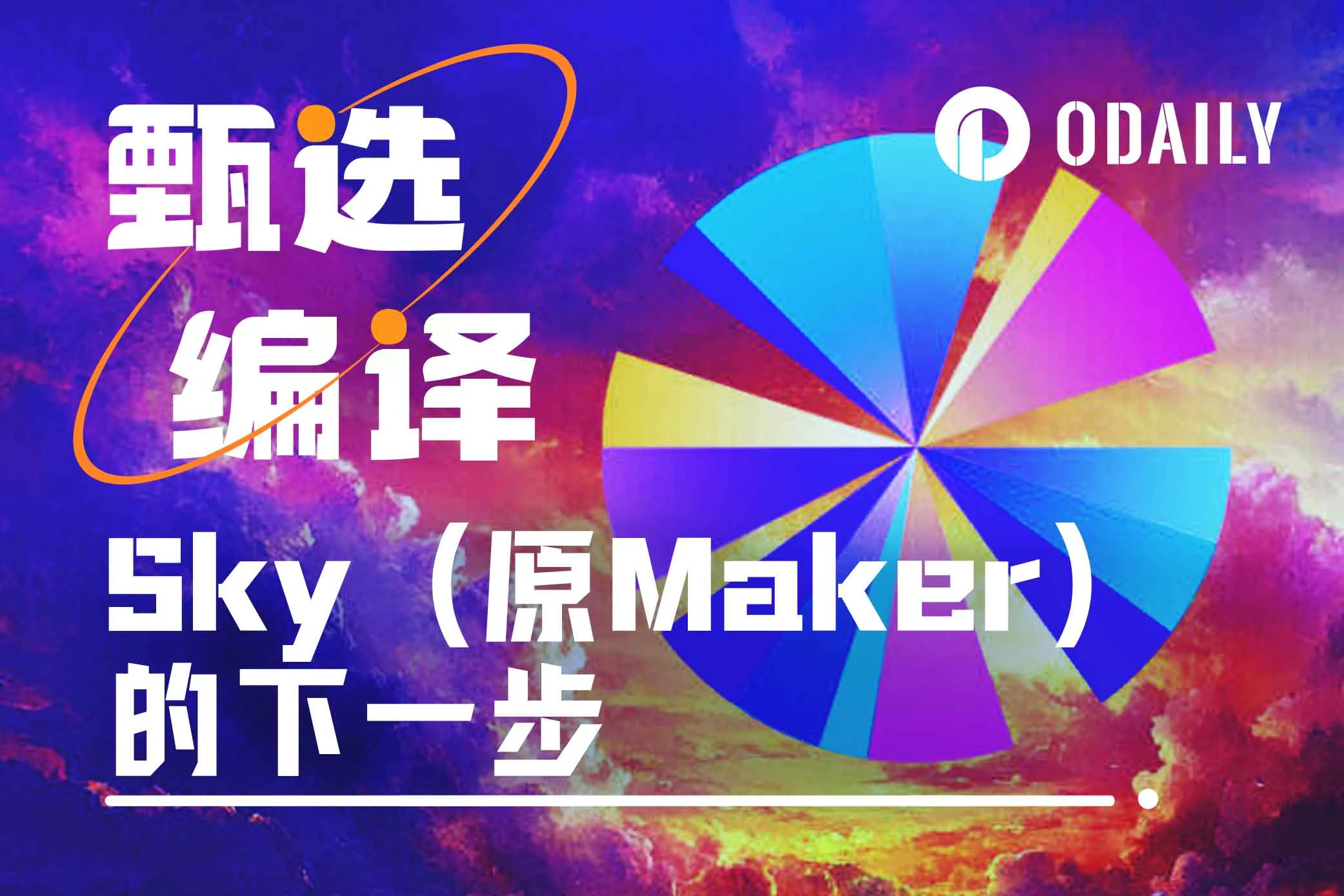 創辦人親筆：Maker變身Sky後，下一步是什麼？