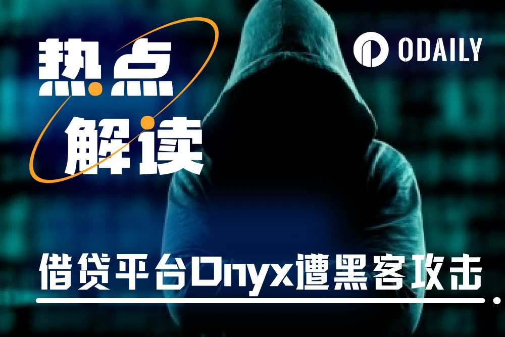 NFT清算合約漏洞遭駭客攻擊，Onyx Protocol穩定幣VUSD脫錨下跌70%