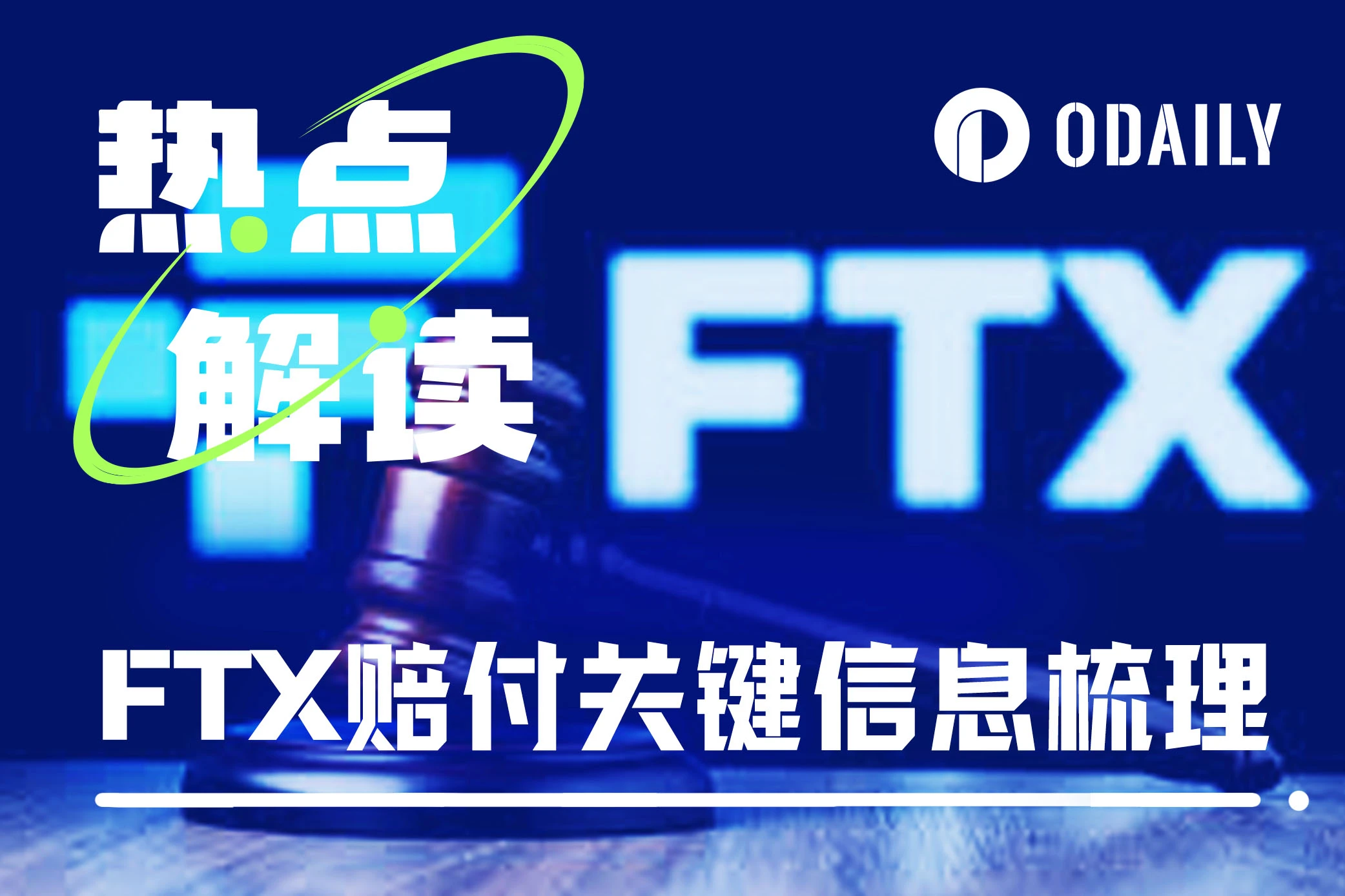 Ten questions and ten answers to clarify the key information about FTX compensation