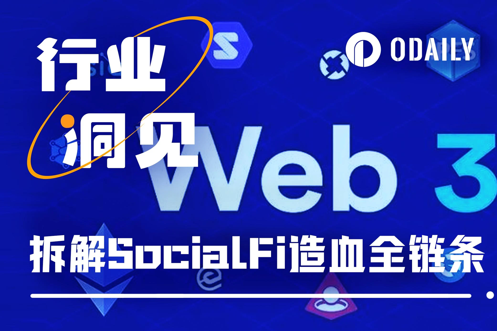 向张一鸣的“社交新品”取经，拆解SocialFi造血能力全链条