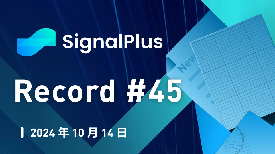 SignalPlus Macro Analysis Special Edition: Record #45