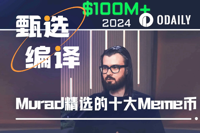 The new generation &quot;Meme Godfather&quot; Murad selected the top ten Meme coins
