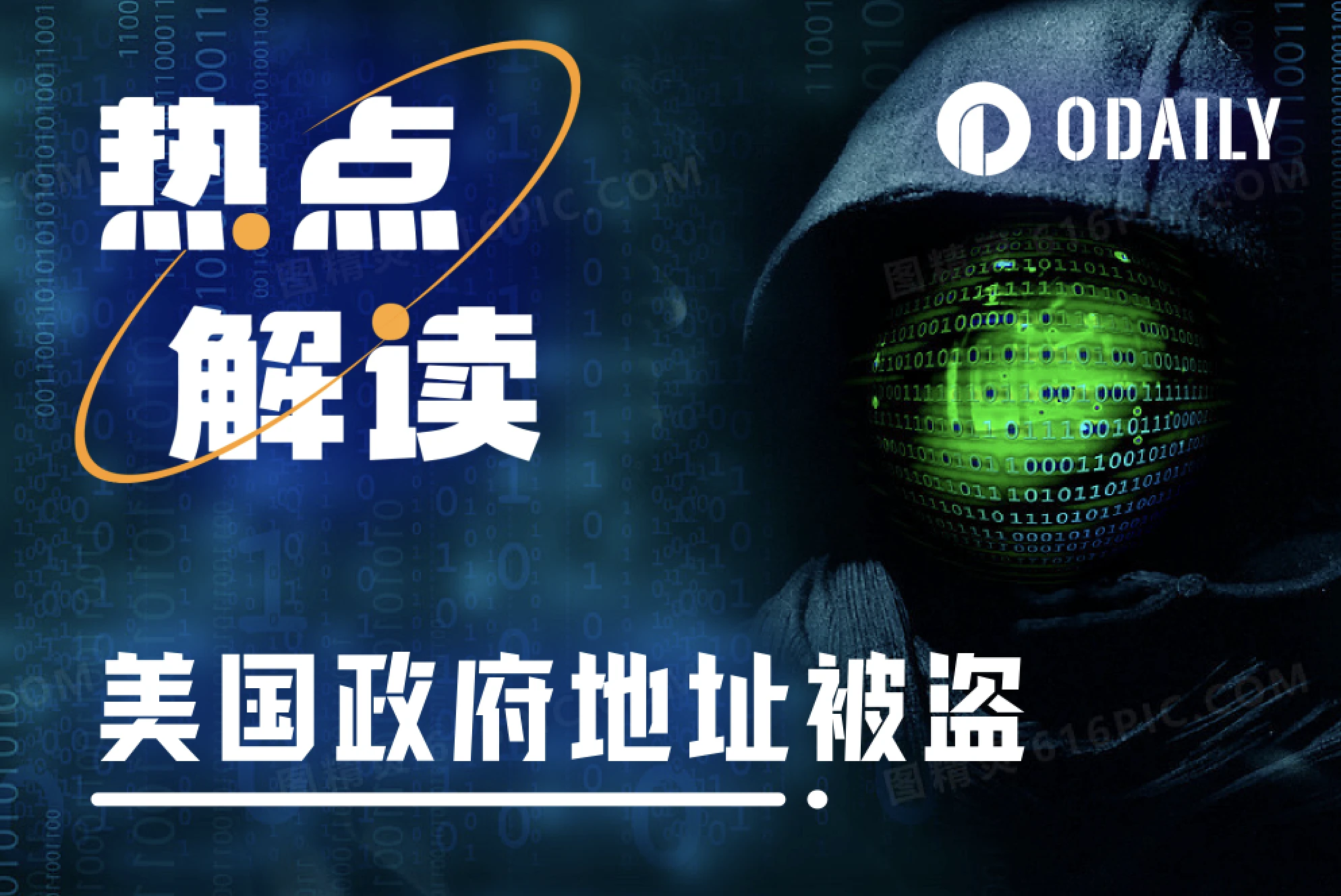 米国政府のウォレットがハッキングされたが、一連の取引の後に通貨が戻ってきた?