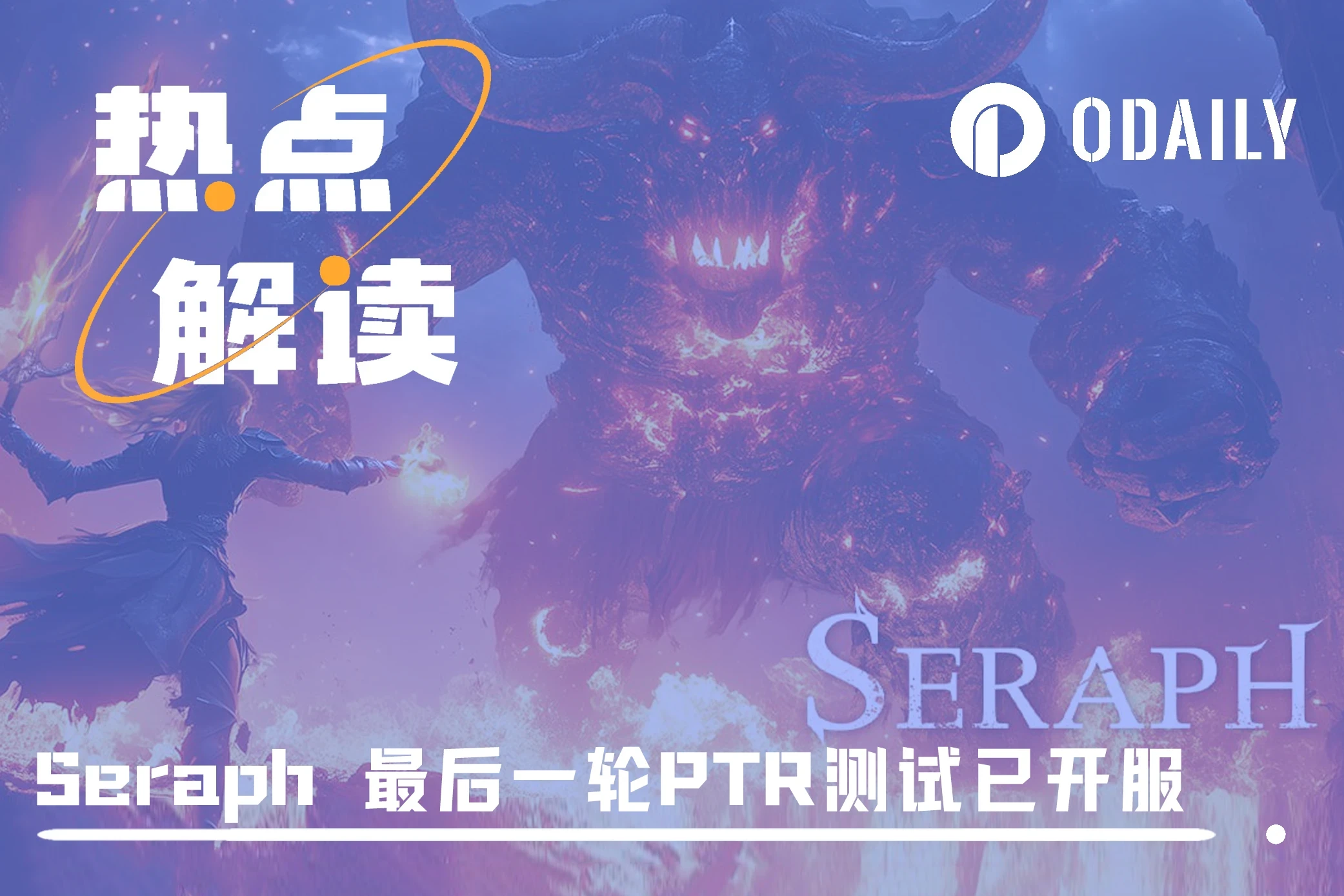 A new round of PTR testing is launched. Is this the last chance to win the popular blockchain game Seraph for free?