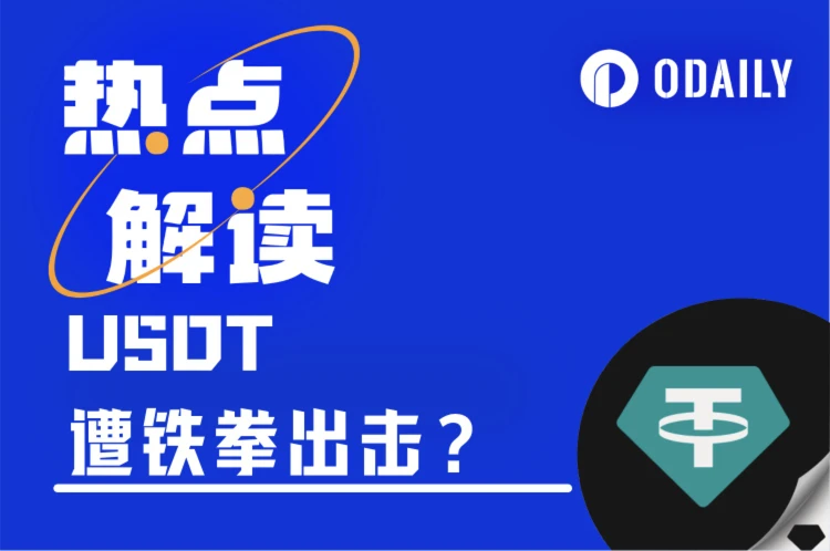 USDT hit by regulatory iron fist? Tracking Tethers investigation by the US government