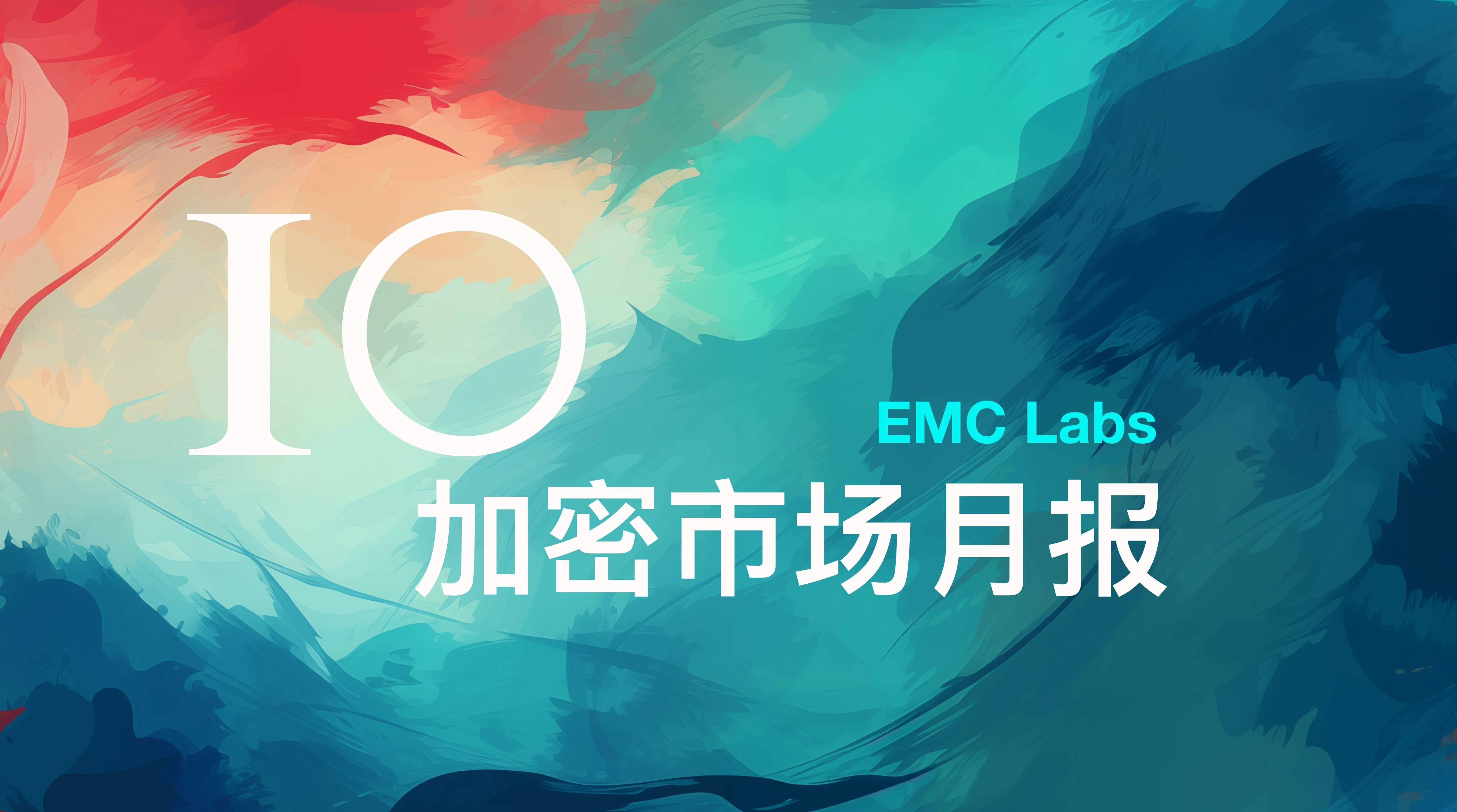 EMC Labs October report: Monthly increase of 10.89%, BTC may hit a new high after the chaos of the US election