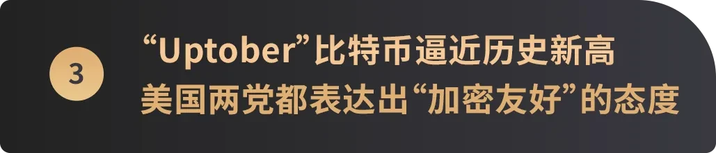 WealthBee宏观月报：美股超级财报周来袭，加密市场十月“Uptober”显著回暖