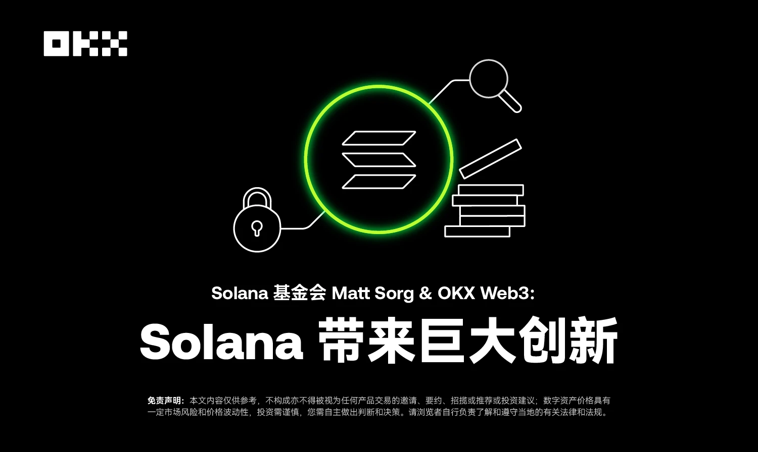 Solana Foundation Matt Sorg  OKX Web3: Solana brings huge innovation | Developer Story 04