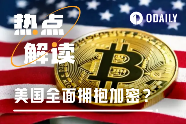起风了，美国监管全面转向“加密友好化”