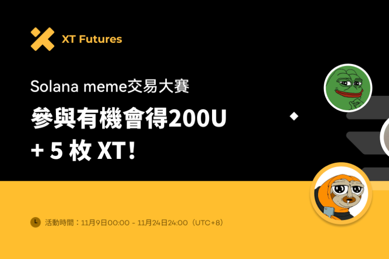 Solana meme交易大赛，参与有机会得200U + 5枚XT