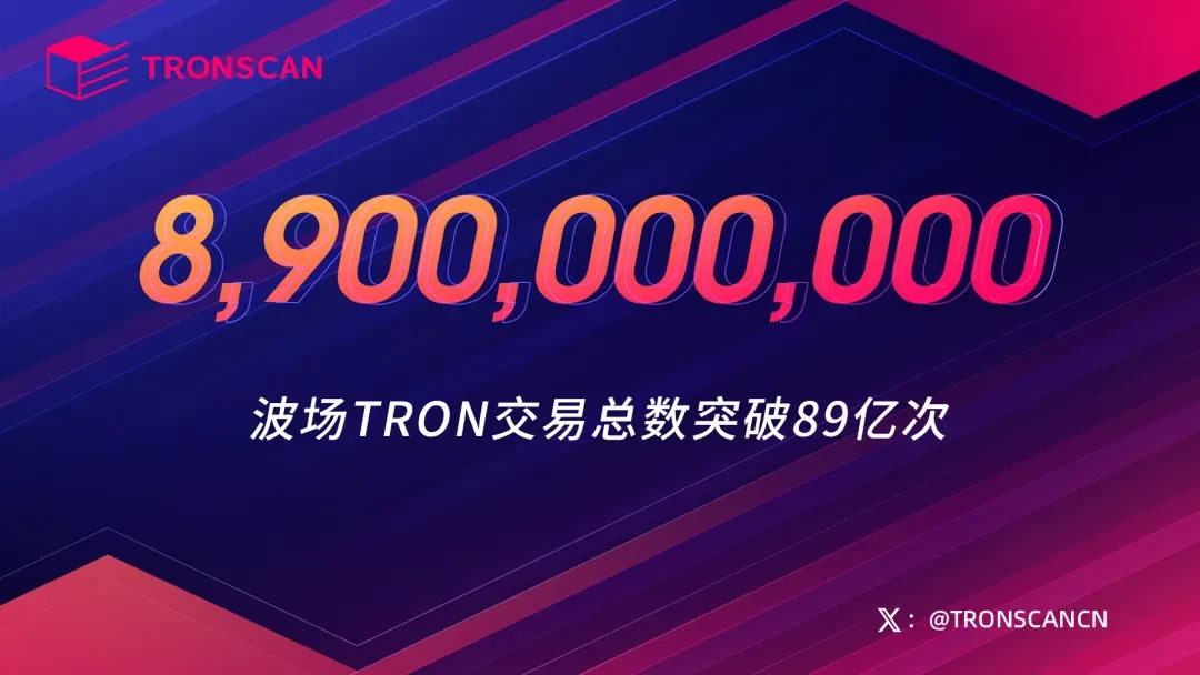 Data breakthrough | Total number of TRON transactions exceeds 8.9 billion