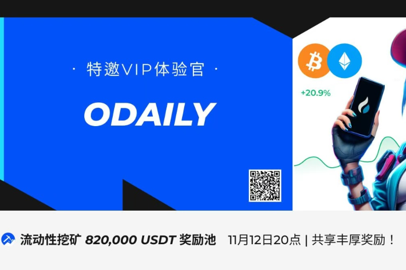 火币HTX第6期流动性挖矿开启：挂单BTC、ETH瓜分820,000 USDT奖池