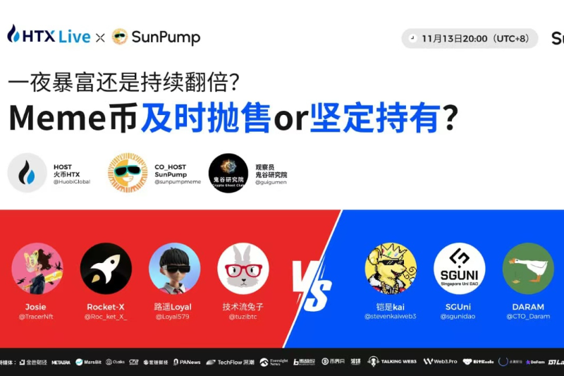 火币HTX将联合SunPump举办主题辩论赛：探讨Meme币的投资法则
