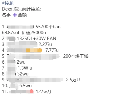 DEXX user funds were stolen on a large scale. On-chain security is no joke