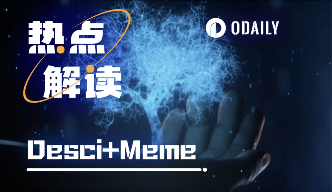 Desci成Meme新宠，一文盘点8大热门代币项目