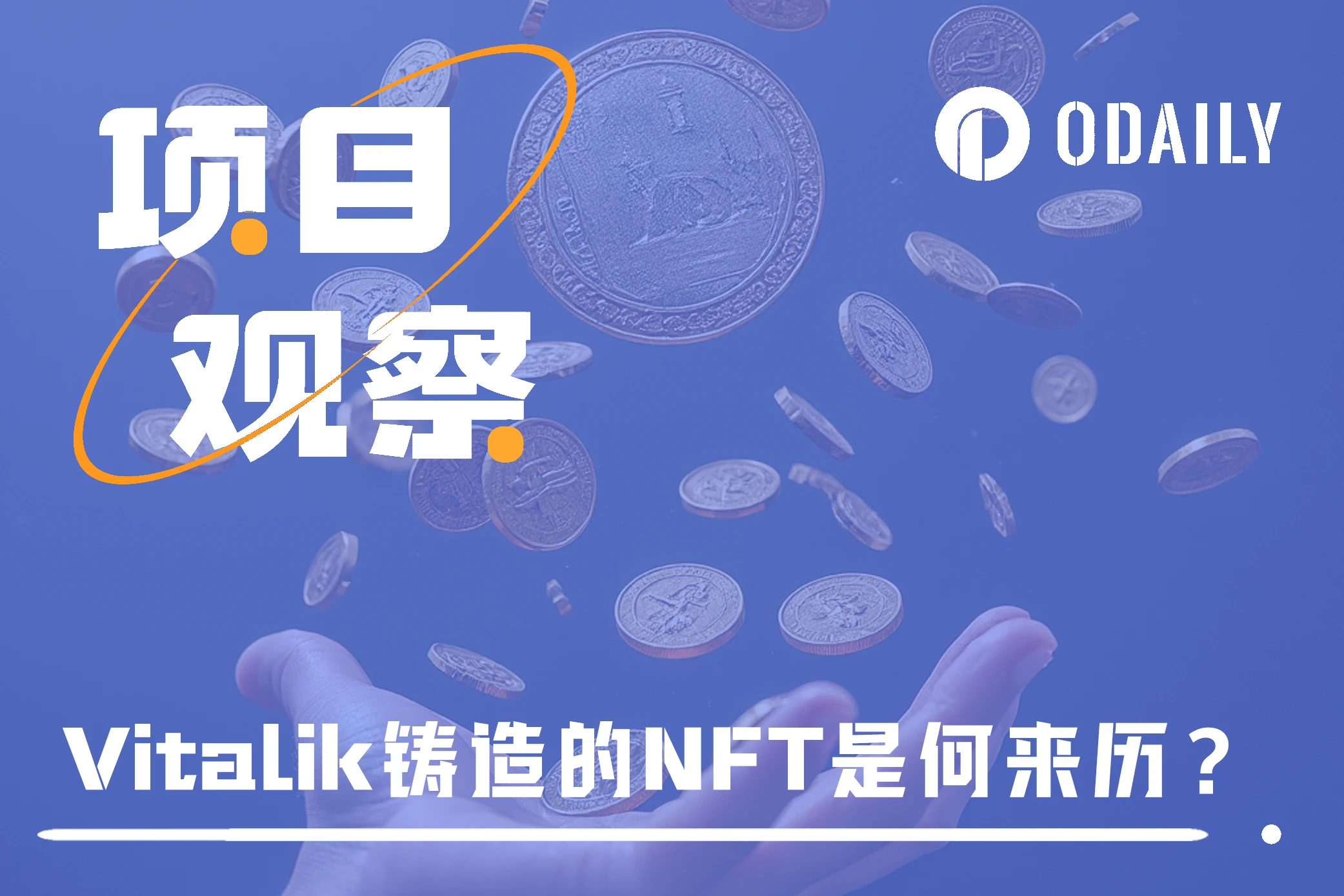 Vitalik’s prediction market NFT: What are the use cases and benefits? How to evaluate the value of the protocol?