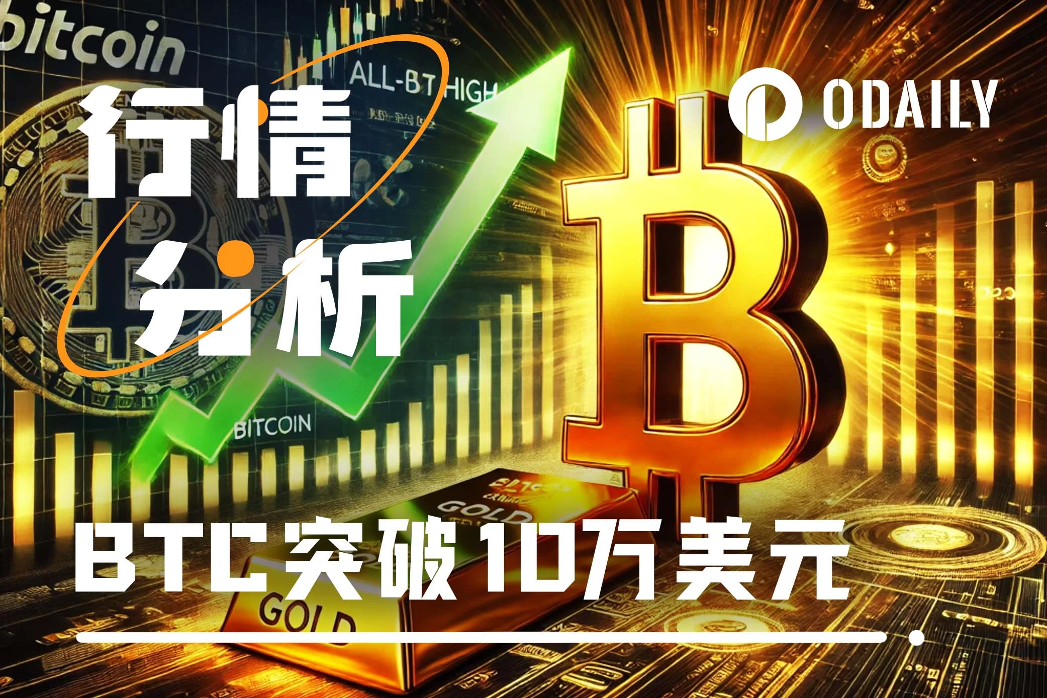 Lịch sử chứng kiến: Bitcoin lần đầu phá 100.000 USD, tiếp theo sẽ đi về đâu?