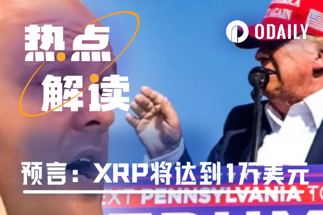 預言川普中槍的神父，預告XRP價格將達到1萬美元？