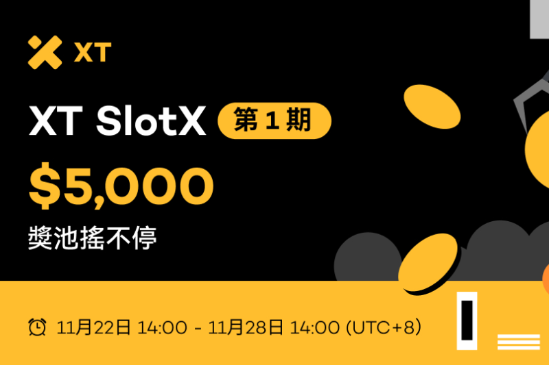 第1期 XT SlotX - $5,000奖池摇不停
