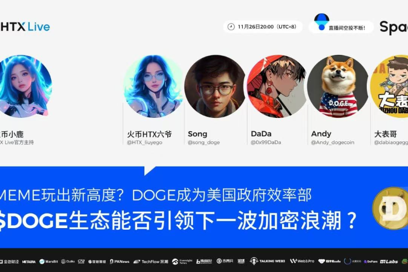 火币HTX将举办主题AMA：探讨$DOGE生态能否引爆下一波加密浪潮