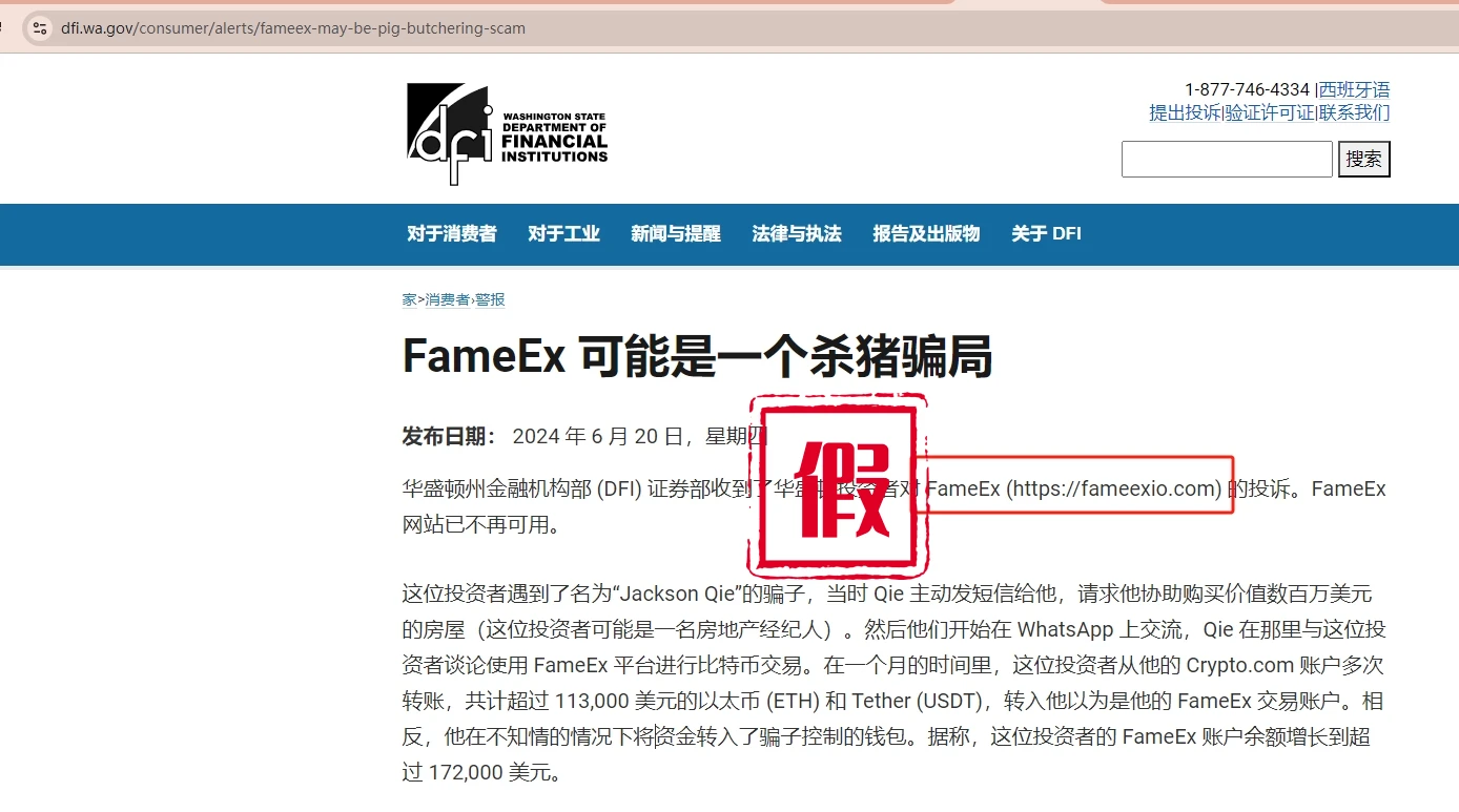 FameEX の不正行為の真正性: 投資家は公式 Web サイトの本物と偽物をどのように識別する必要がありますか? その合法性についての詳細な議論