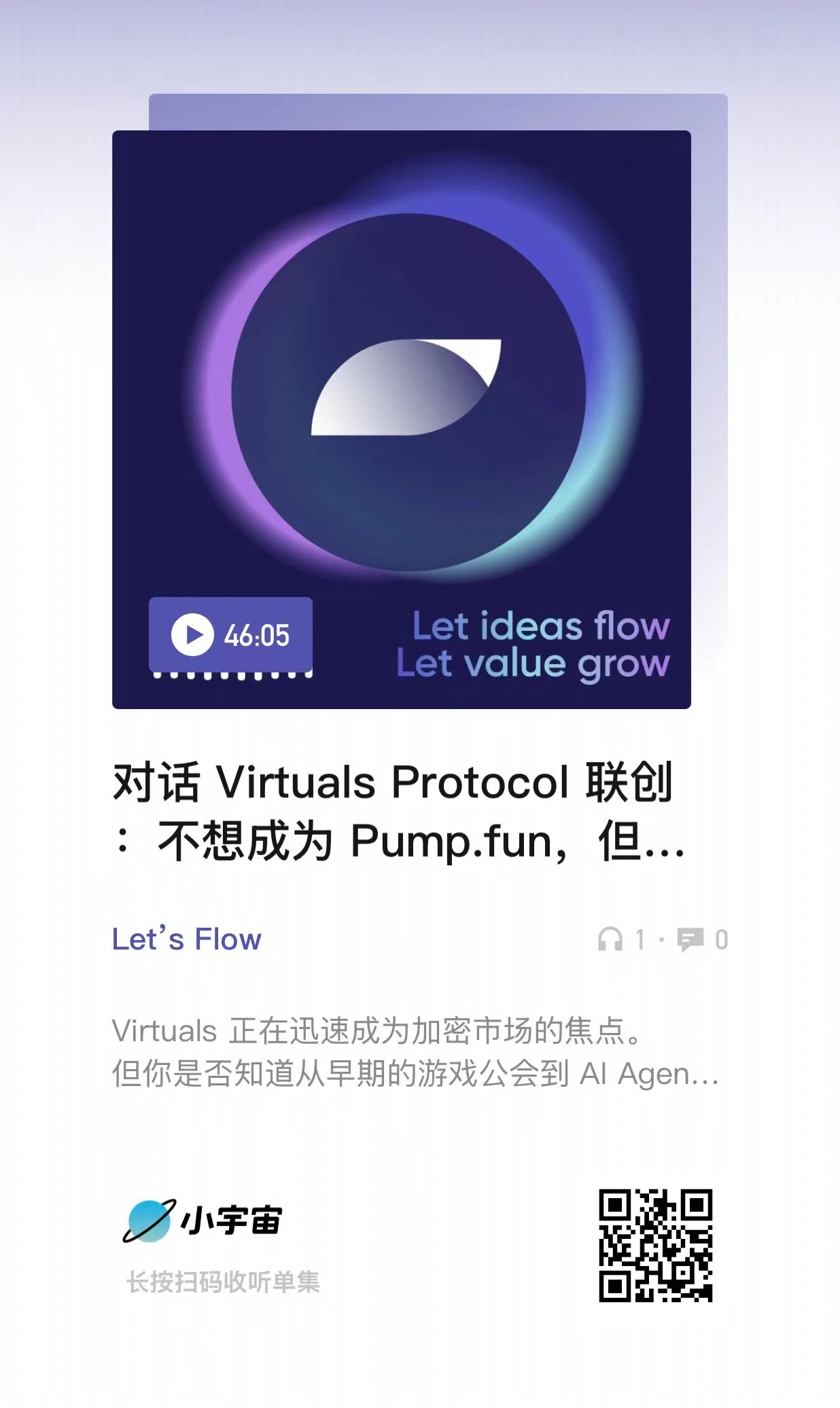 专访Virtuals Protocol联创：不想成为Pump.fun，但想让竞争对手感到绝望