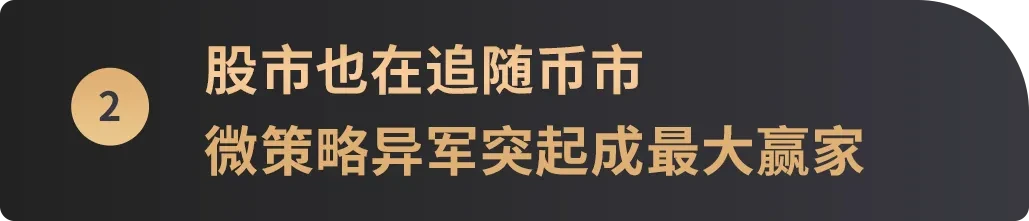 WealthBee宏观月报：欢迎来到川普的加密时代