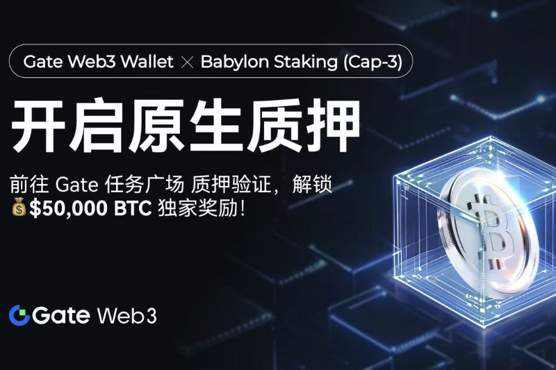 Gate Web3任务广场开启Babylon质押（Cap-3）活动，总奖池50,000美元等值BTC