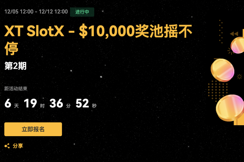 第2期XT SlotX - $10,000奖池摇不停