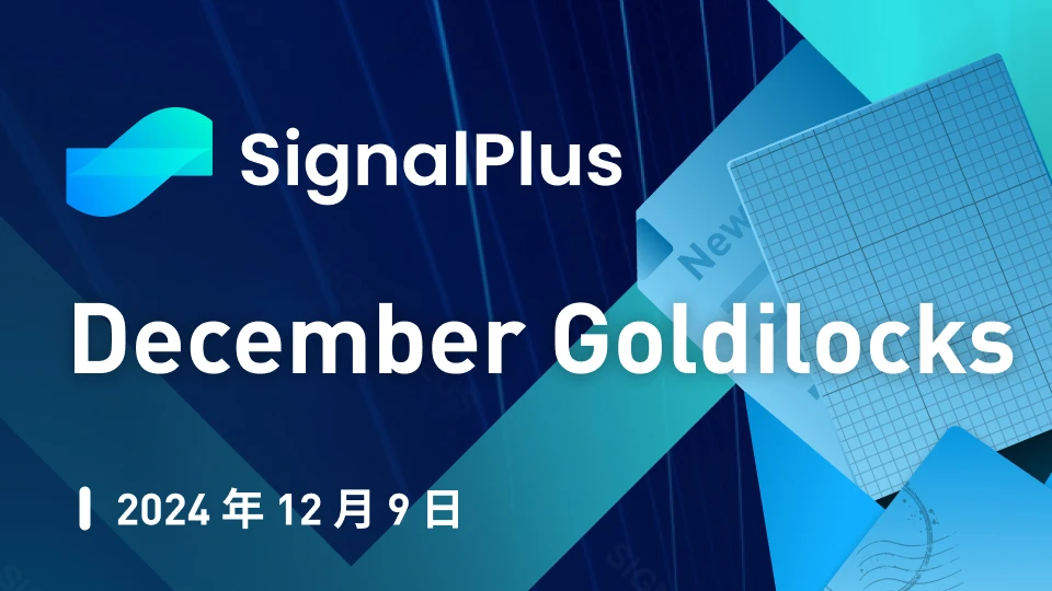 SignalPlus Macro Analysis Special Edition: December Goldilocks