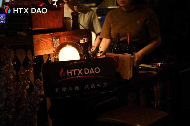 HTX DAO信心之旅首站圆满落幕：积厚成器，共筑未来