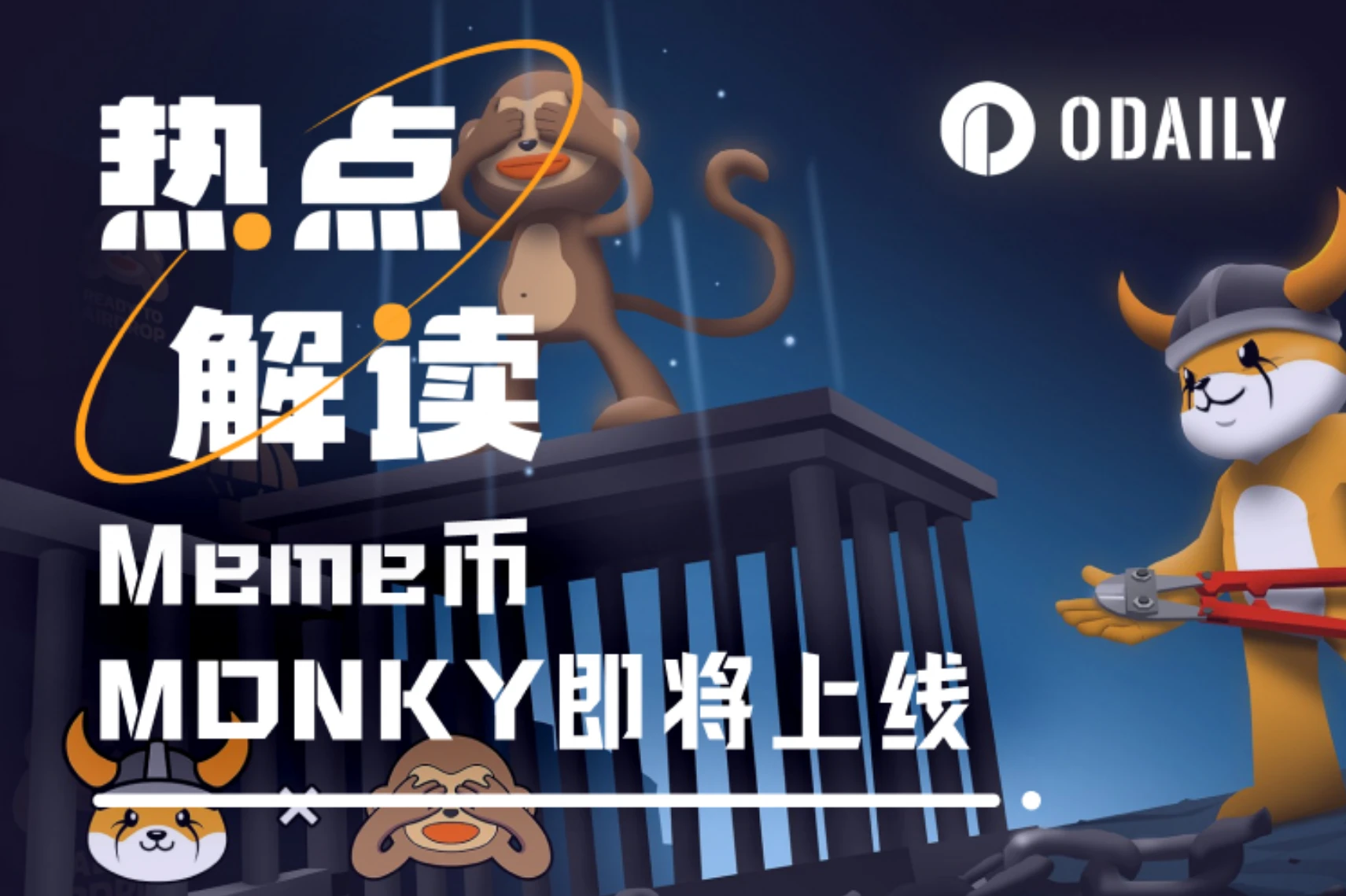 Floki支持、开盘在即的Wise Monkey，会引爆BNB Chain生态Meme浪潮吗？