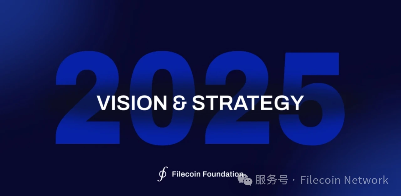 Filecoin基金会2025年愿景和战略重点