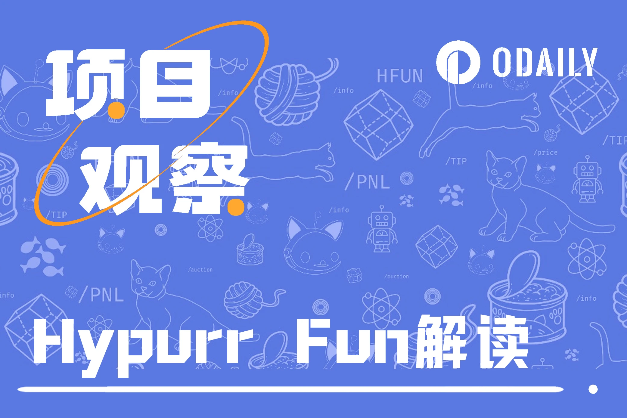 Hyperliquid生态风起：一文速通类pump平台Hypurr